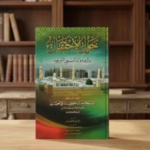 5 Alasan Merayakan Maulid Nabi Menurut Sayyid Muhammad Alawi Al-Maliki