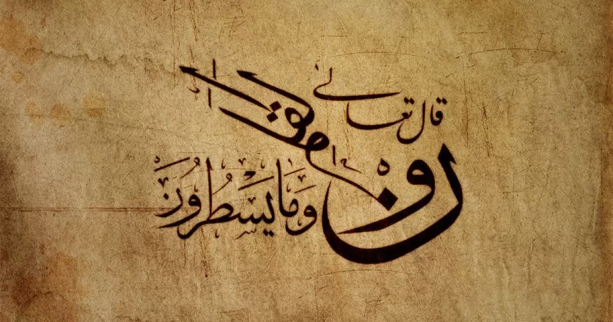 “Nun” dan Rahasia Al-Qalam