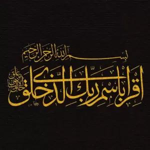 Menemukan Jati Diri Manusia Melalui Surat Al-‘Alaq