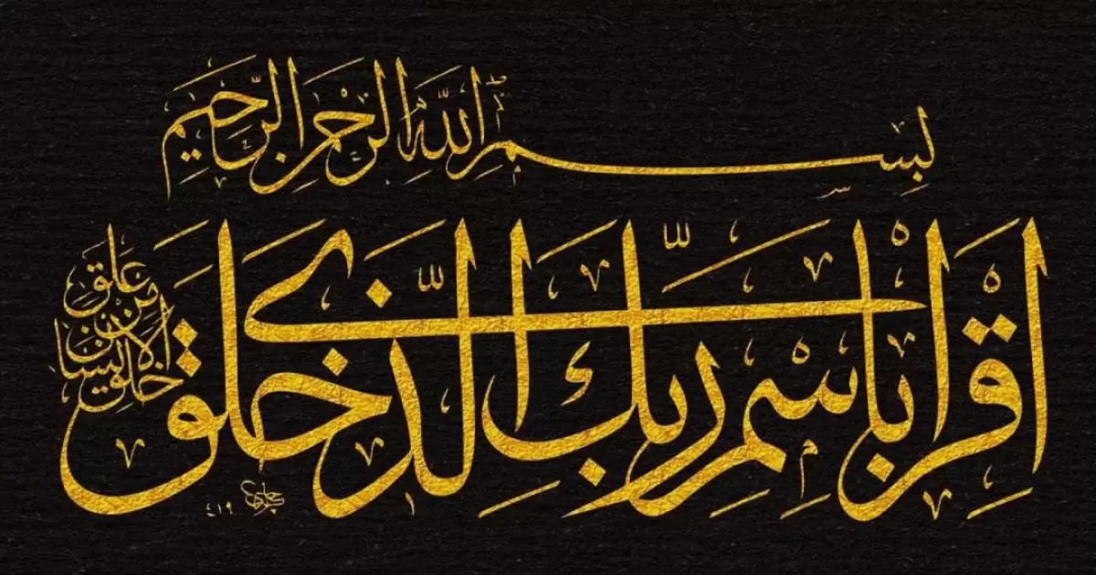 Menemukan Jati Diri Manusia Melalui Surat Al-‘Alaq