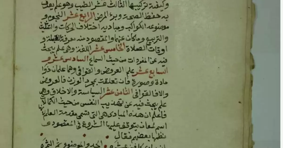Syekh Nawawi Al-Bantani Sejajarkan Sains dan Teknologi dengan Ilmu Agama