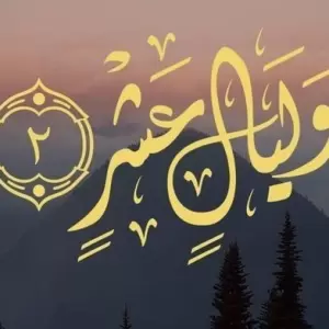 Sepuluh Hari Pertama Bulan Dzulhijjah yang Istimewa