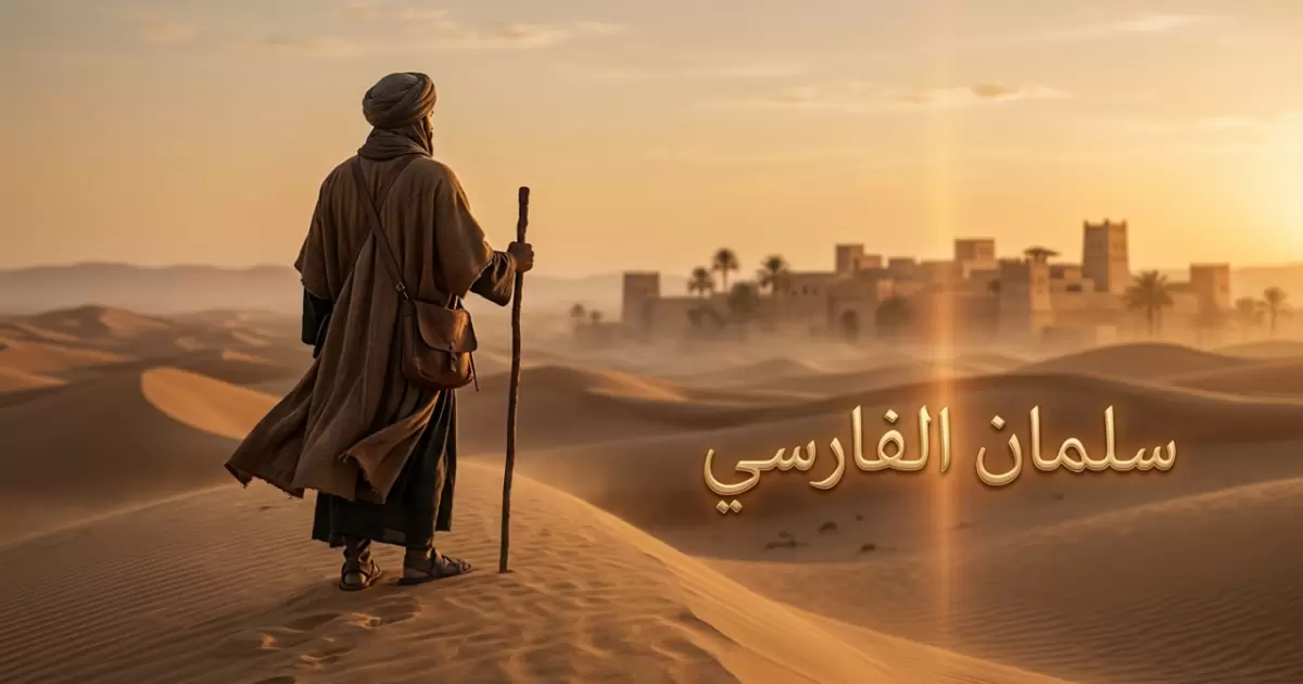 Salman Al-Farisi, Bangsa Persia, dan Karakter Keteguhan Imannya