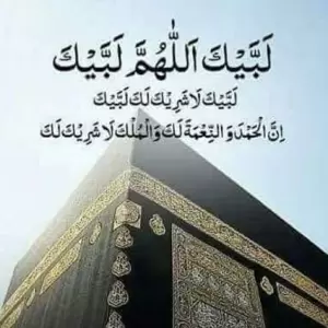 Lafaz Bacaan Talbiyah Sesuai yang Diajarkan Nabi