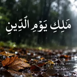 Tadabbur Makna “Maliki Yaumiddin”