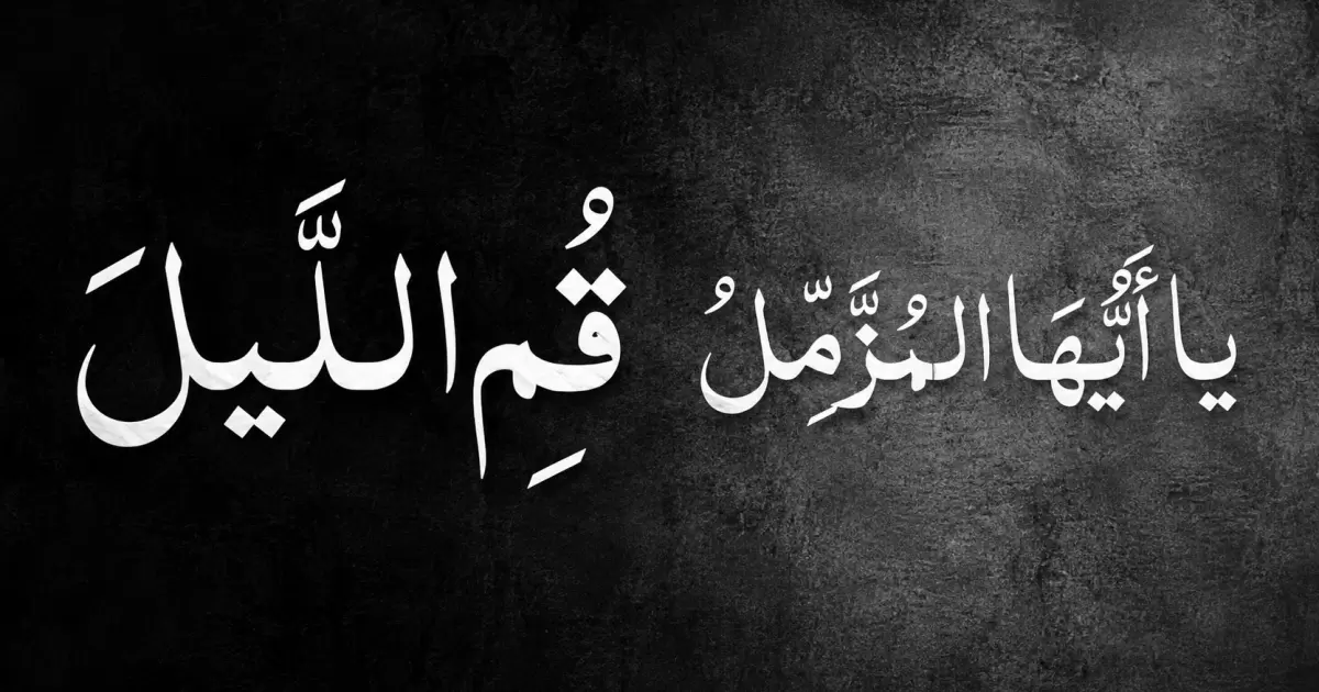 Al-Muzammil