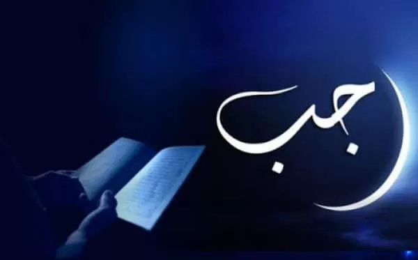 Keutamaan Bulan Rajab