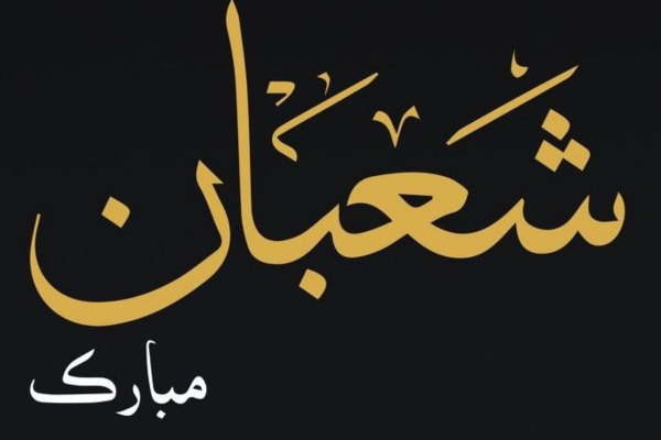 Khutbah Jumat: Fadhilah Bulan Sya’ban