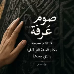 Niat Puasa Hari Arafah dan Bacaan Dzikir di Dalamnya