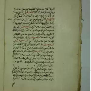Manuskrip Risalah Mabadi al-Ulum karya Syekh Nawawi al-Bantani