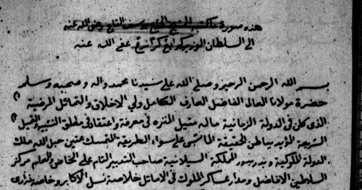 Surat Cinta Spiritual dari Syekh Yusuf Al-Makassari untuk Karaeng Karunrung
