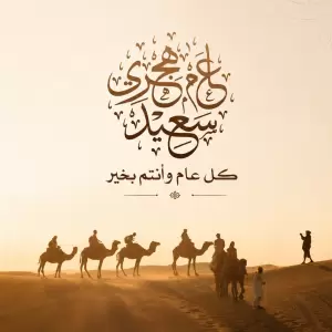 Khutbah Jumat: Hijrah dan Berkah di Tahun Baru Hijriyah