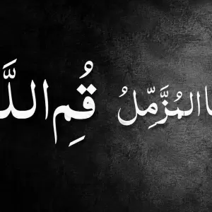 Al-Muzammil