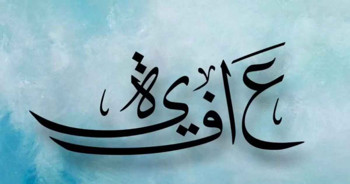 Khutbah Jumat: Memahami Hakikat “’Afiyah fil Jasad”