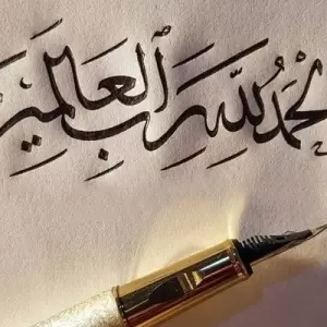 Menghidupkan Kembali Makna Syukur dalam Perspektif Alquran dan Sains Modern